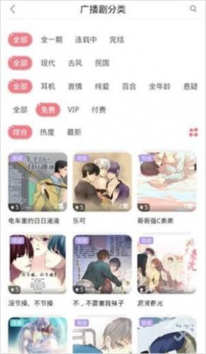 哇塞FM最新版分类页面展示