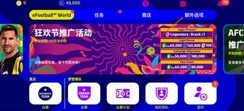 实况足球国际服-账号切换