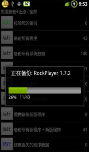 钛备份备份过程进行中