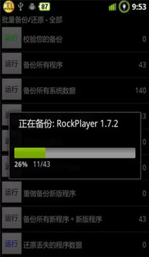 钛备份备份过程进行中