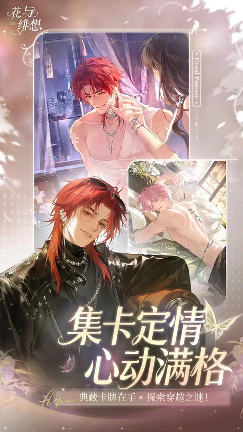 花与绯想手游官方版截图