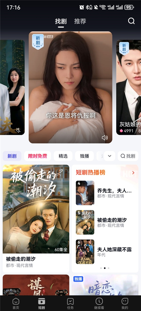 看多多短剧app热门榜单页面 看多多短剧app热门榜单页面