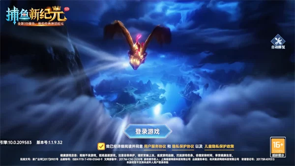 捕鱼新纪元游戏主界面展示