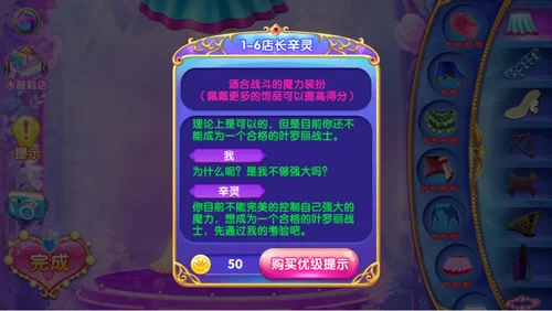 游戏角色与换装界面展示