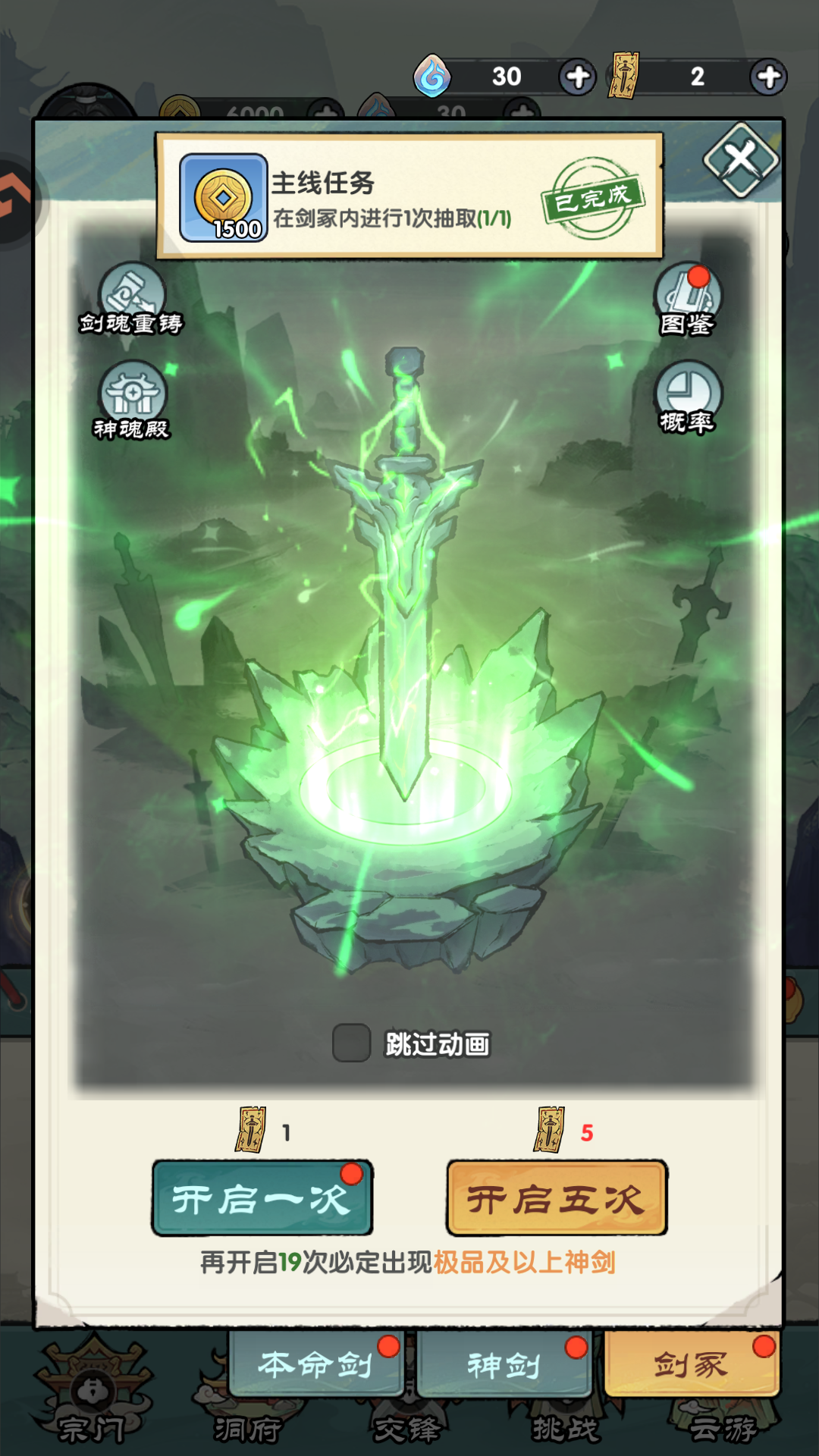 剑冢抽卡系统界面