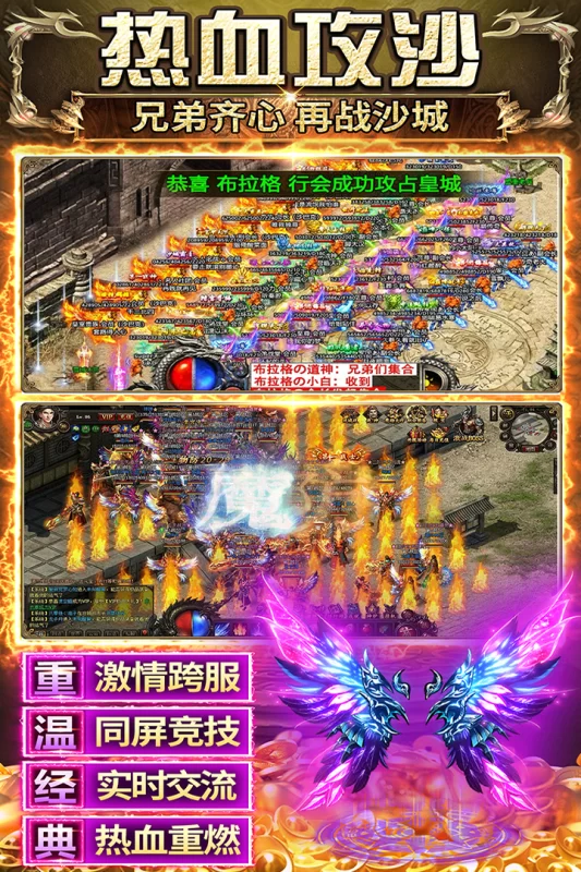 传奇之业官方正版截图