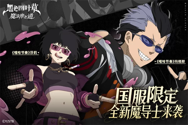 黑色四叶草魔法帝之道哔哩哔哩版截图