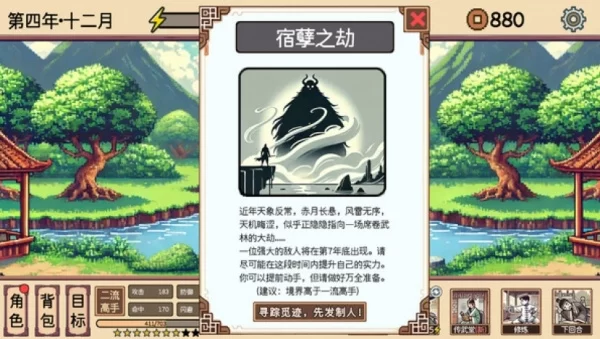 游戏角色技能与计略搭配界面