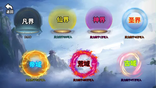 选择初始探险世界