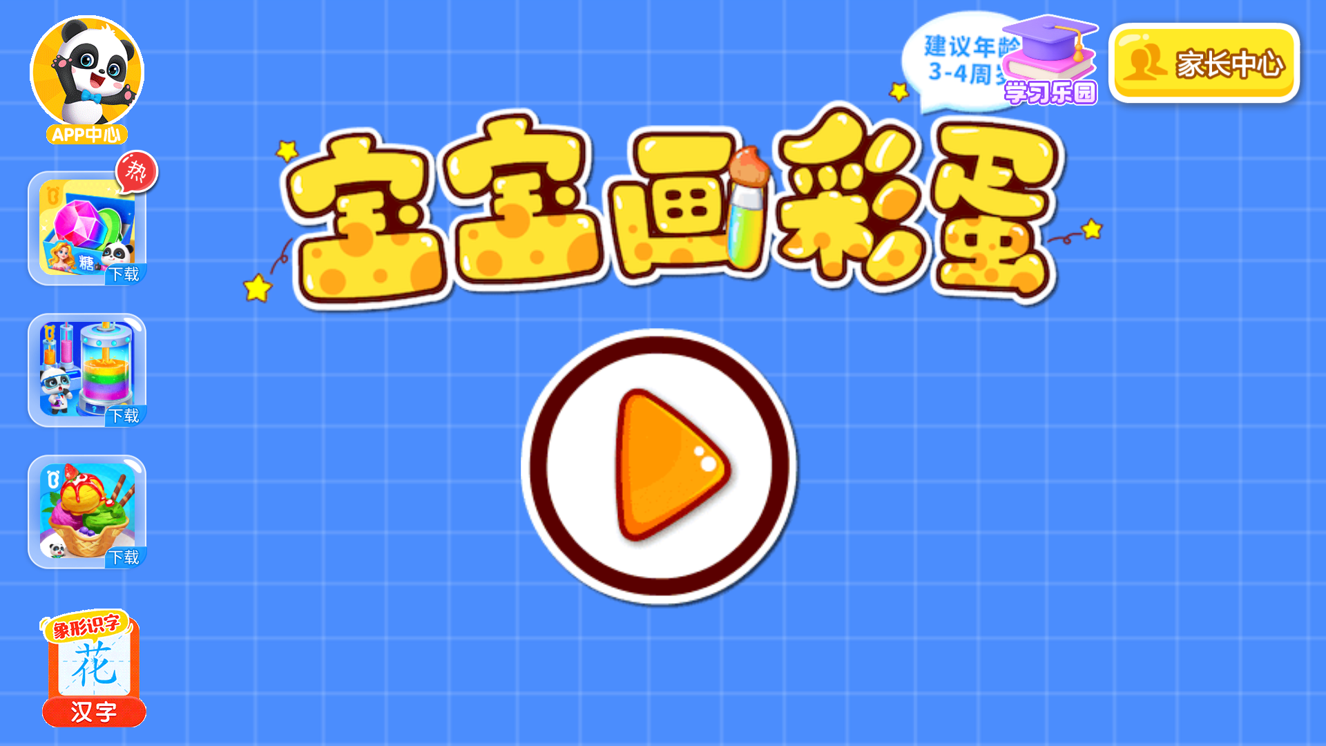 游戏主界面展示