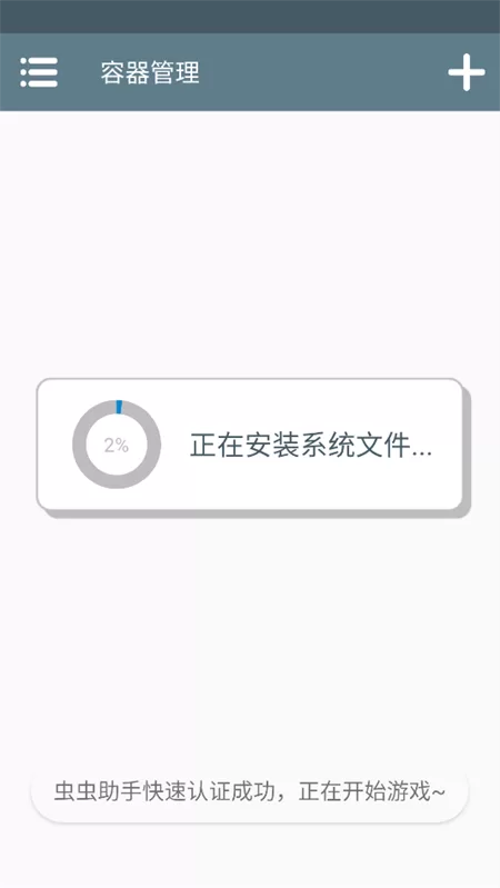游戏攻略截图：模拟器系统安装