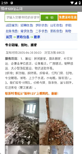 锡林123信息网手机版 锡林123信息网手机版