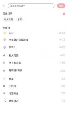 哇塞FM最新版搜索功能演示