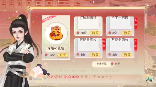 游戏商城界面截图，显示道具和无限鲜花效果