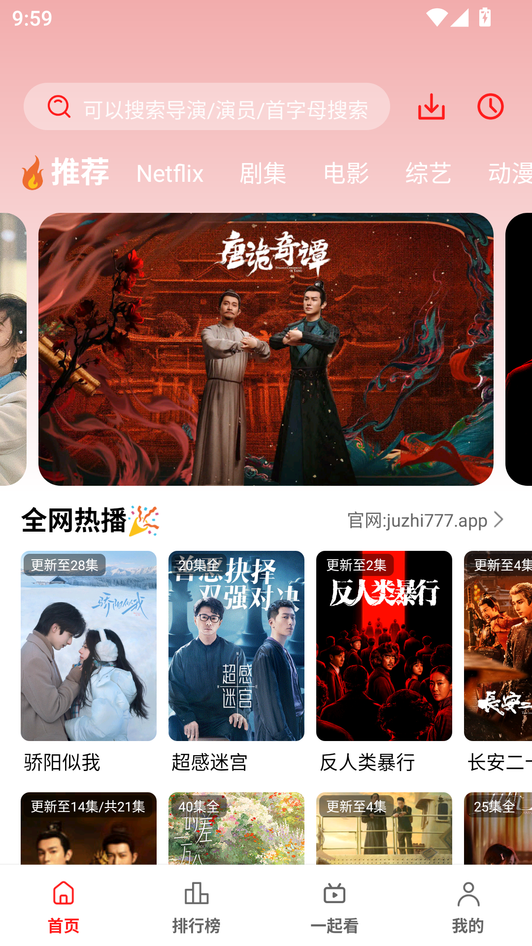 橘子影视官方版首页推荐界面