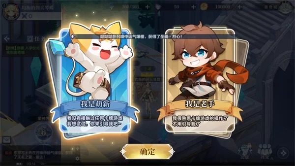 新手引导选择界面截图