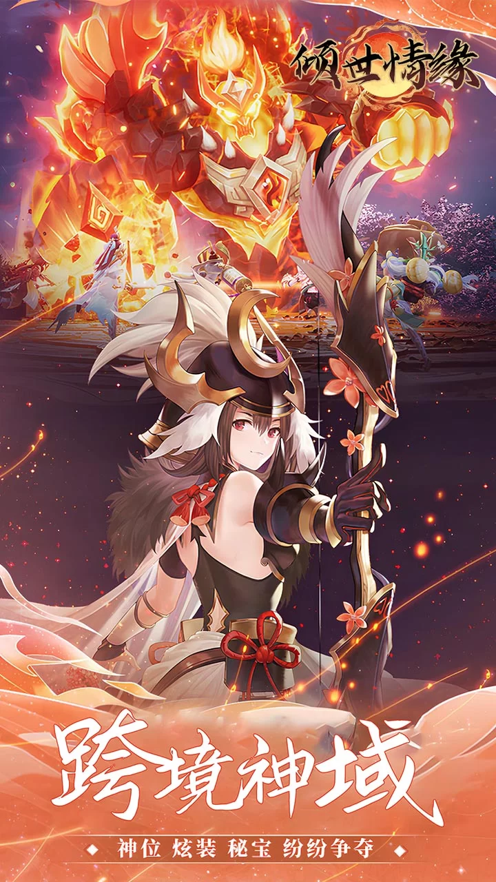 倾世情缘0.05折山海灵境版截图