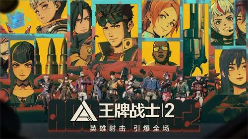 王牌战士2游戏对战画面