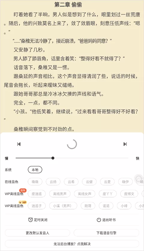 小白阅读听书功能设置