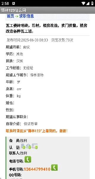锡林123信息网手机版截图