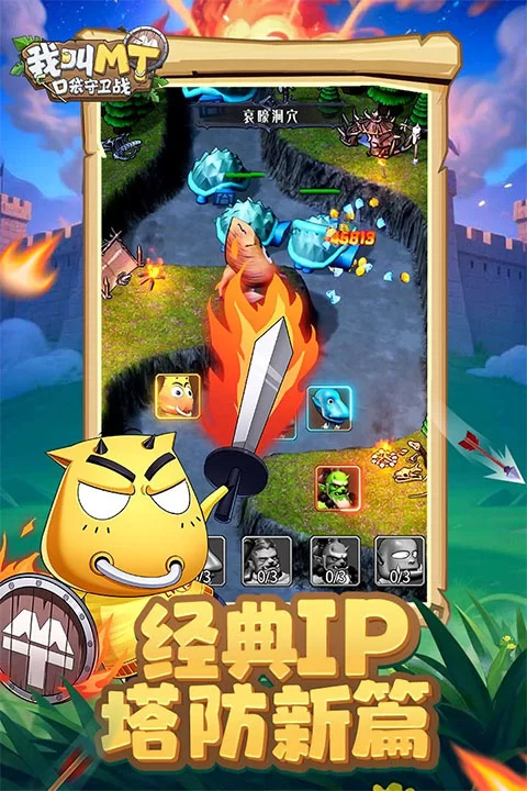 我叫MT口袋守卫战破解版下载截图