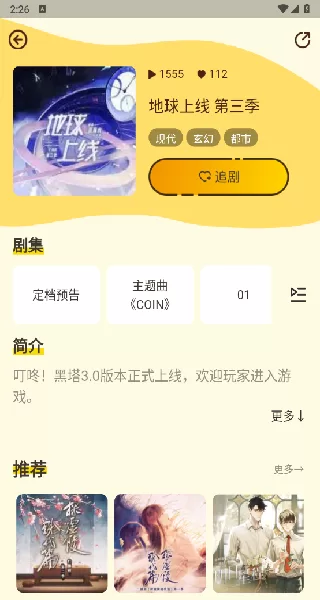 冲鸭FM截图