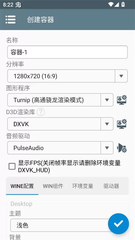 步骤五：创建游戏运行容器