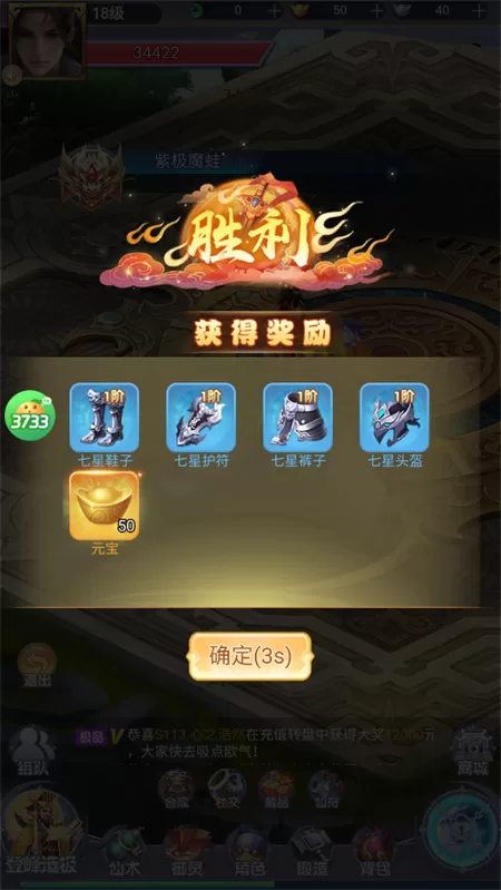 灵界仙都手游装备爆取画面