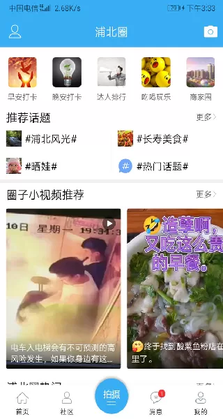 浦北天天网手机应用界面截图 浦北天天网手机应用界面截图