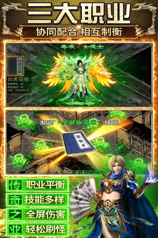 传奇之业官方正版截图