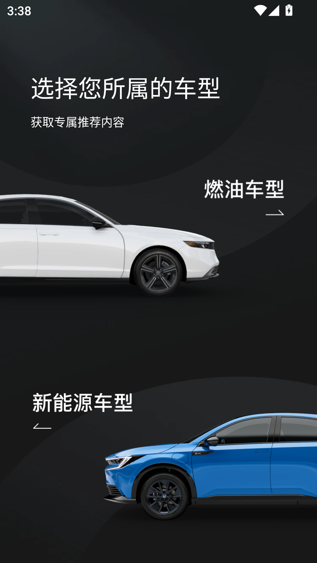 广汽本田app初次设置界面 广汽本田app初次设置界面