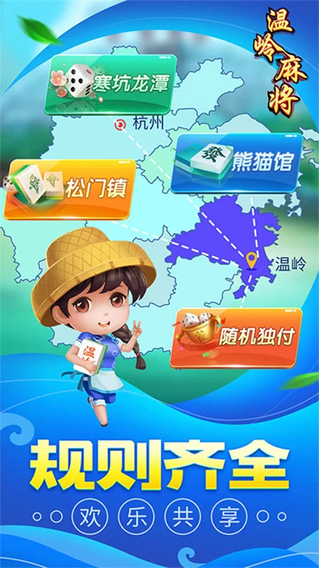 同城游温岭麻将手机版截图