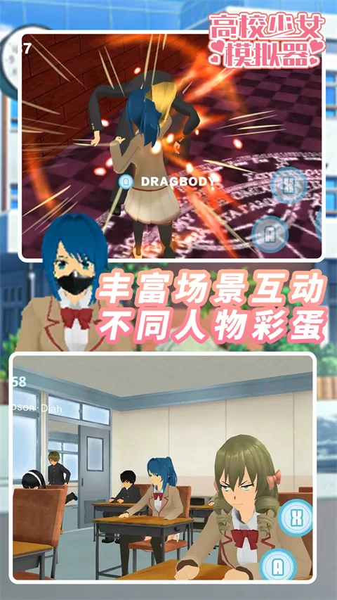 高校少女模拟器正版截图