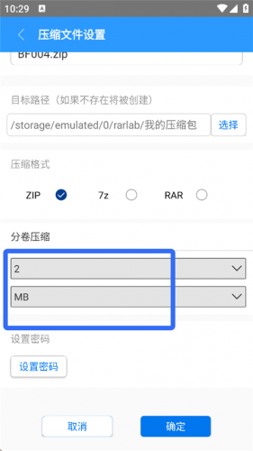 步骤5：设置分卷大小
