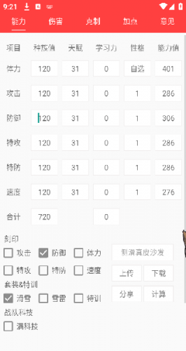 赛尔号精灵计算器手机版