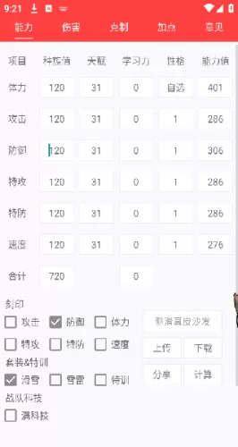 赛尔号精灵计算器手机版