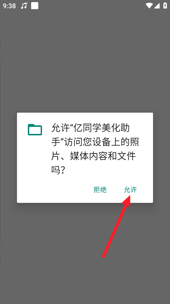 亿同学美化助手app画质设置界面 亿同学美化助手app画质设置界面