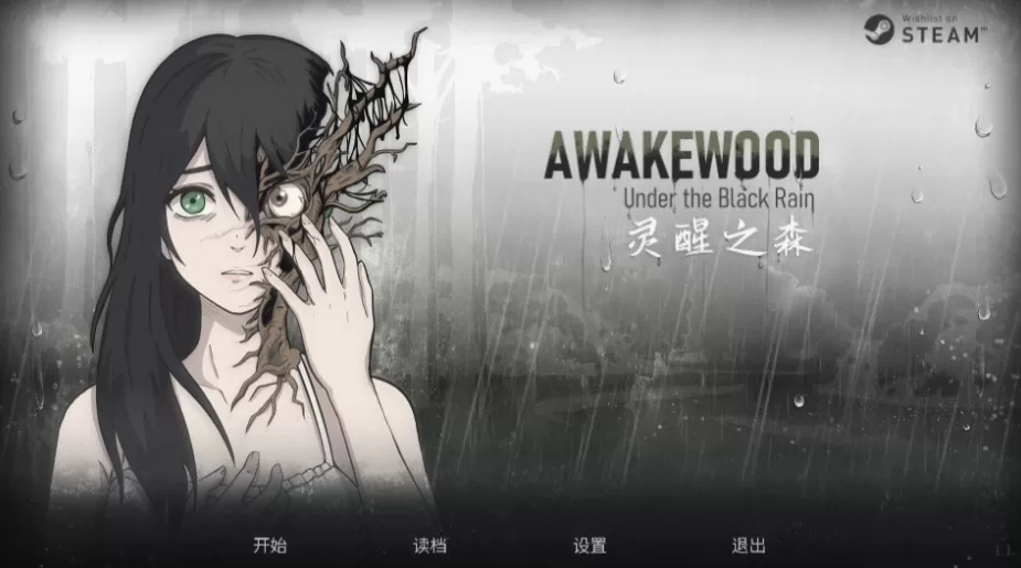 灵醒之森黑雨之下游戏开始界面