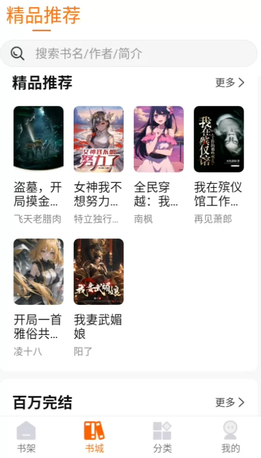 热读小说app书城界面展示