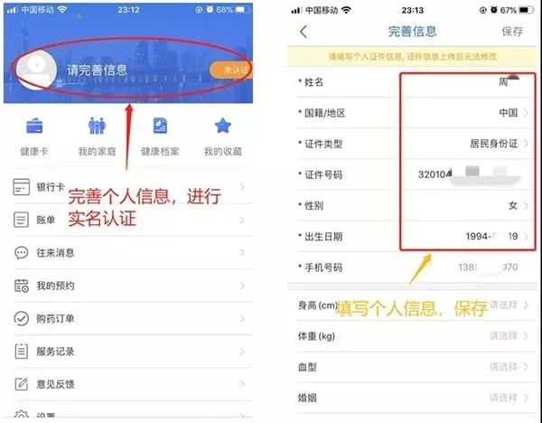 江苏健康通个人信息完善页面