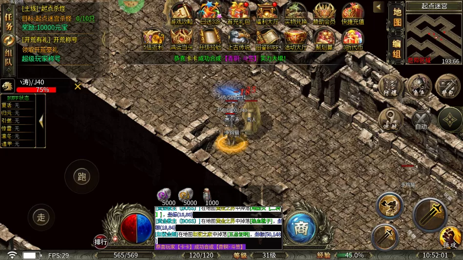 手游攻略截图：激战BOSS界面