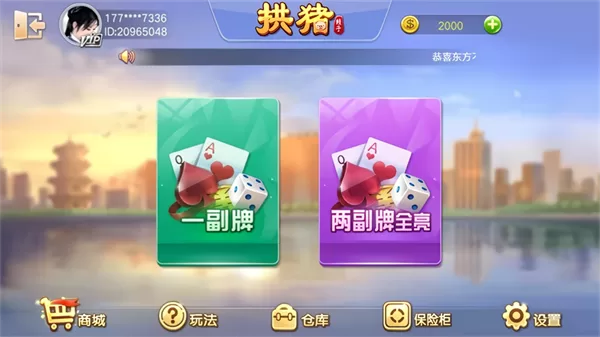 拱猪手机版截图