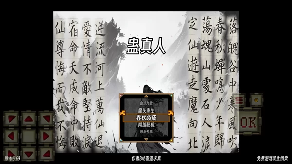 盅真人单机像素游戏截图