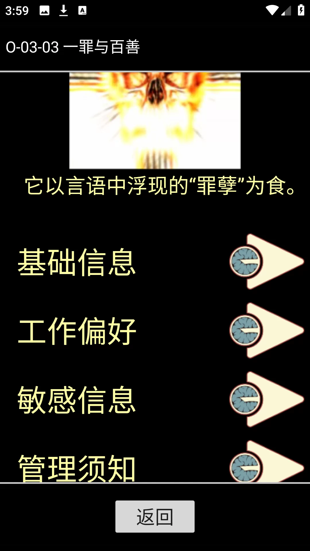 脑叶公司中央数据库异想体详情页