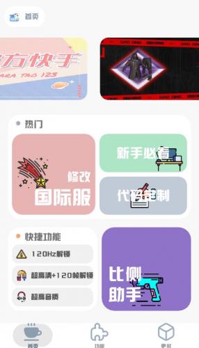 MT画质助手免费版社区与设置界面