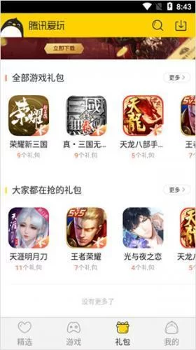 腾讯爱玩 腾讯爱玩