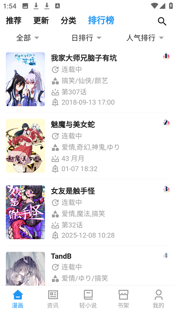 再漫画书架与榜单