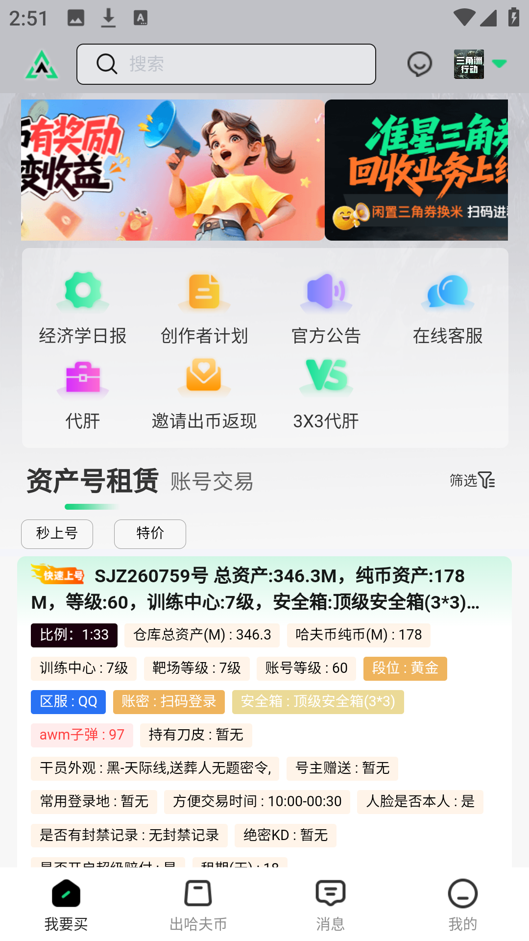 准星代售APP主页展示 准星代售APP主页展示