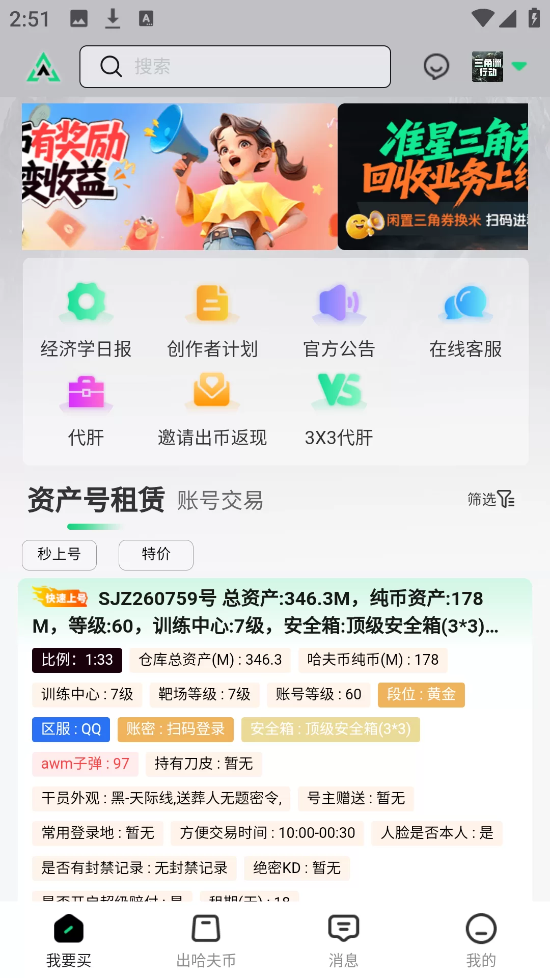 准星代售APP主页展示