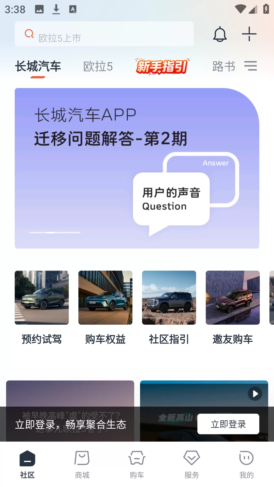 长城汽车app主界面展示